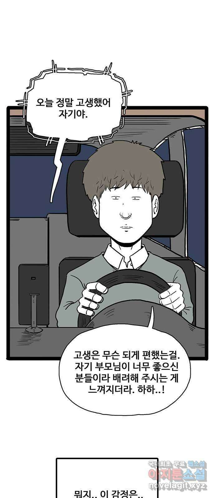 이상형 33화 7
