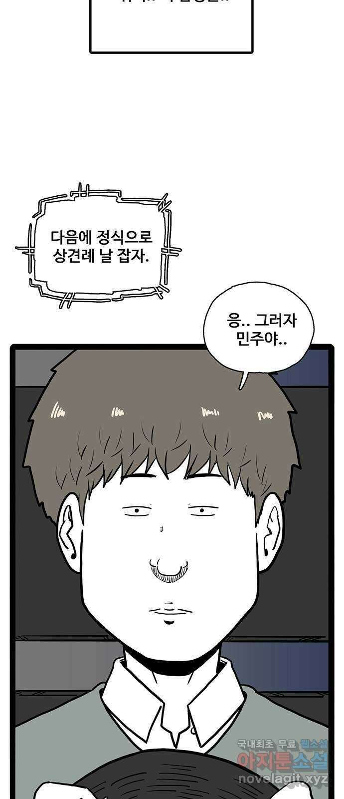이상형 33화 8