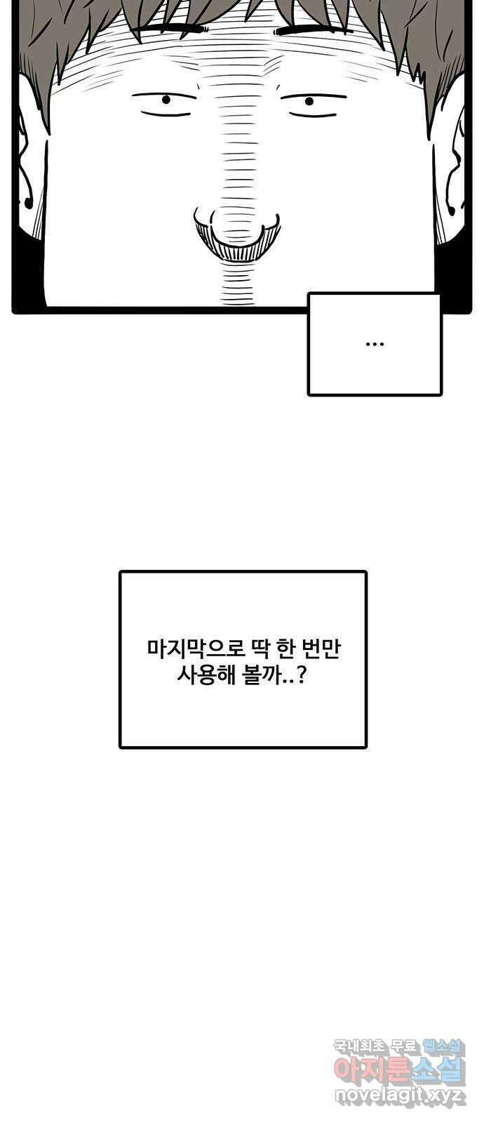 이상형 33화 10