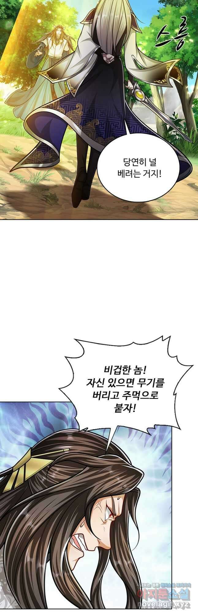 100만 년 만에 귀환하다 215화 4