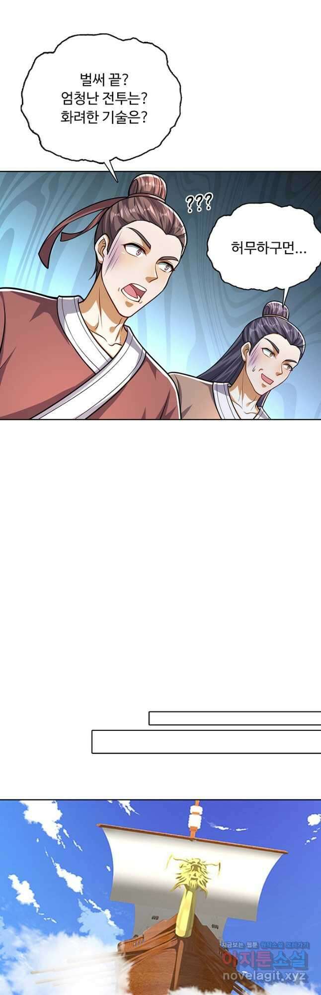 100만 년 만에 귀환하다 215화 37