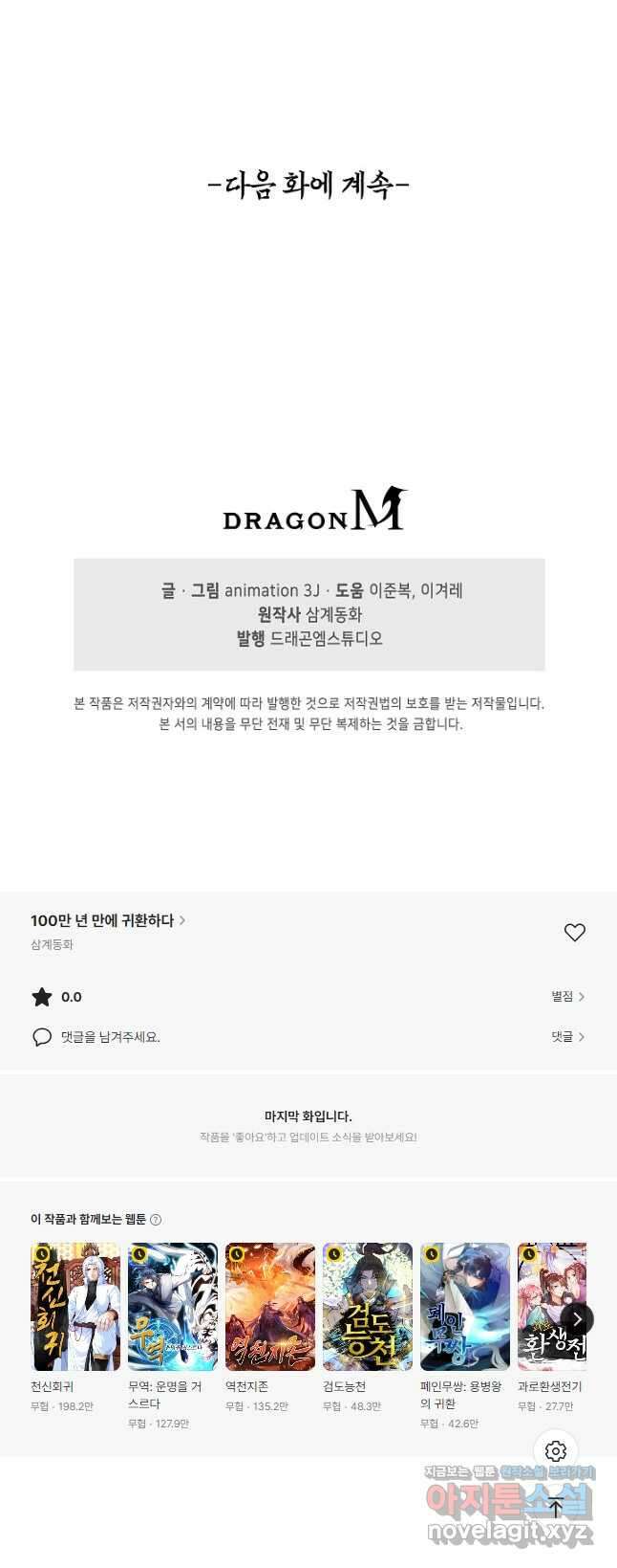 100만 년 만에 귀환하다 215화 42