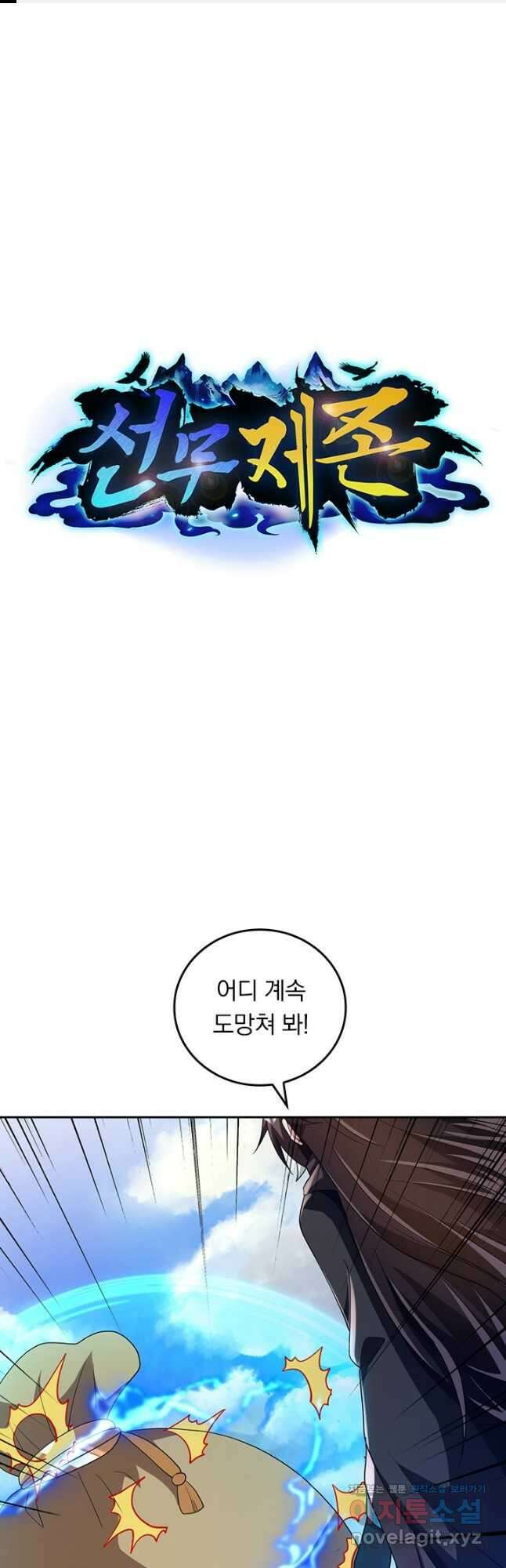 선무제존 387화 1