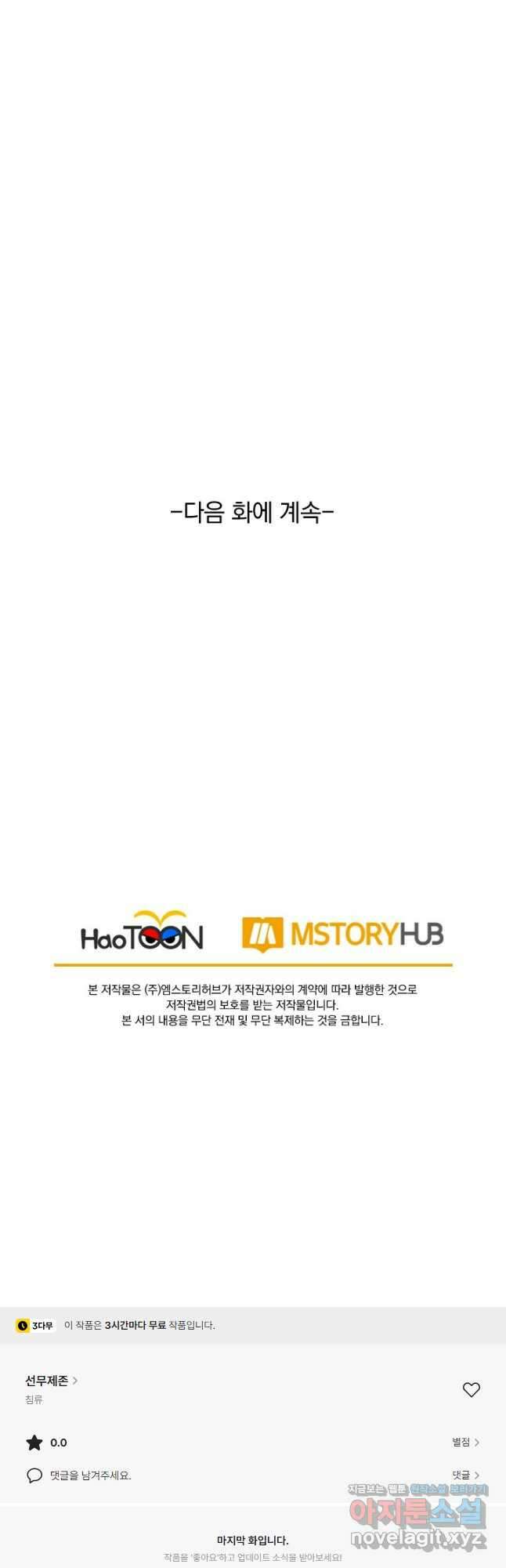 선무제존 387화 35