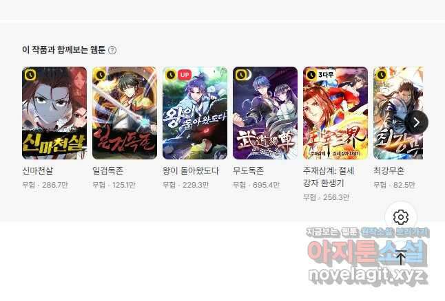 선무제존 387화 36