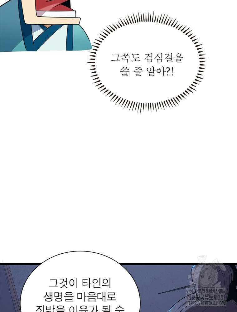 환생불사 151화 9