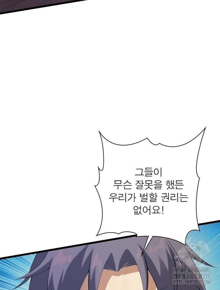 환생불사 151화 11