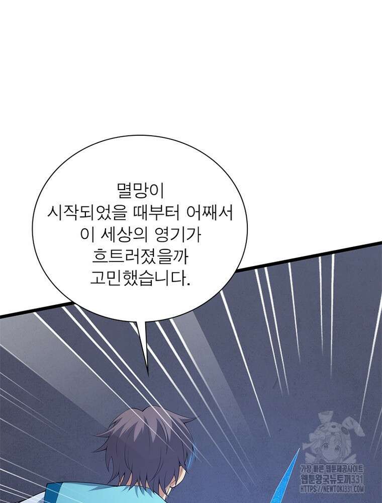 환생불사 151화 17