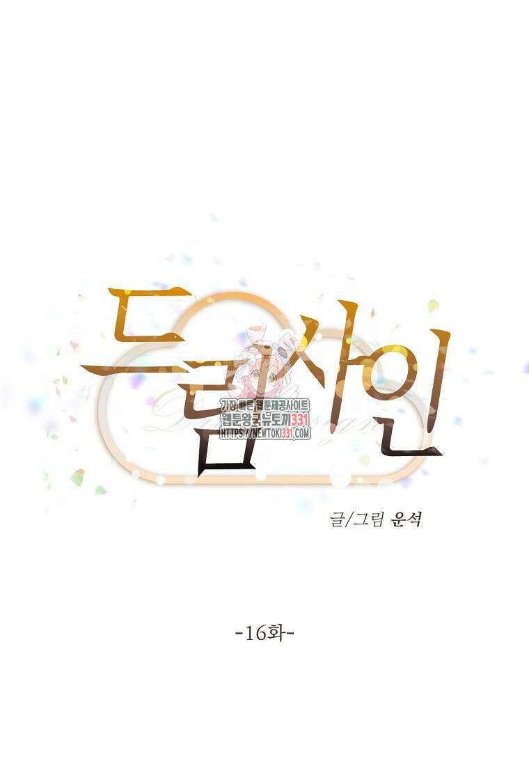 드림사인 16화 1