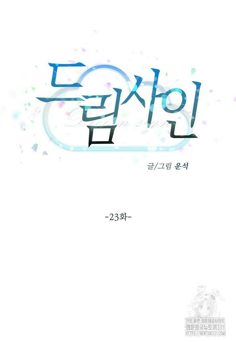 드림사인 23화 8