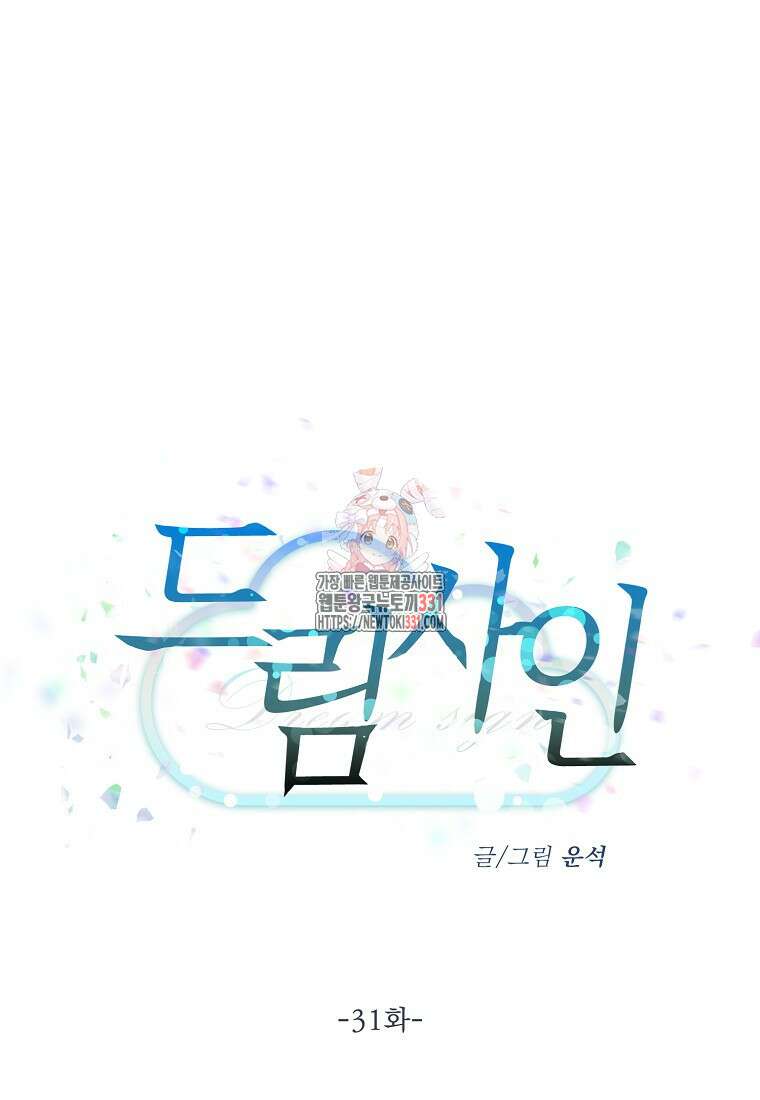 드림사인 31화 1