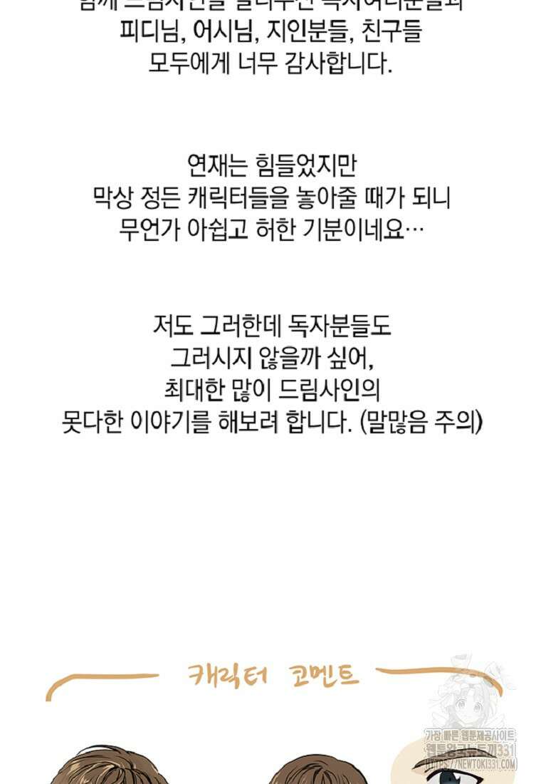 드림사인 후기 2