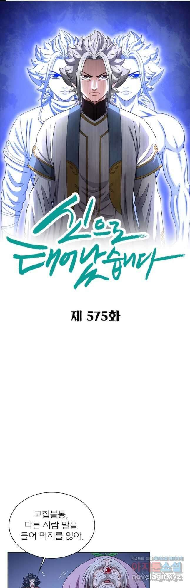 신으로 태어났습니다 575화 1