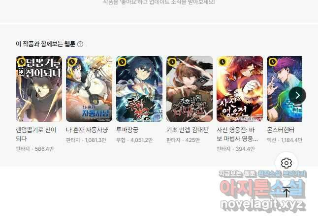 신으로 태어났습니다 575화 32