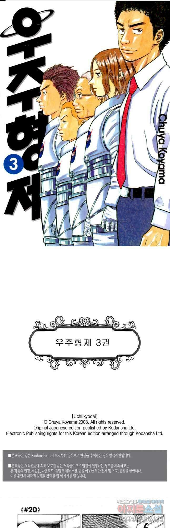 우주형제 20화 1