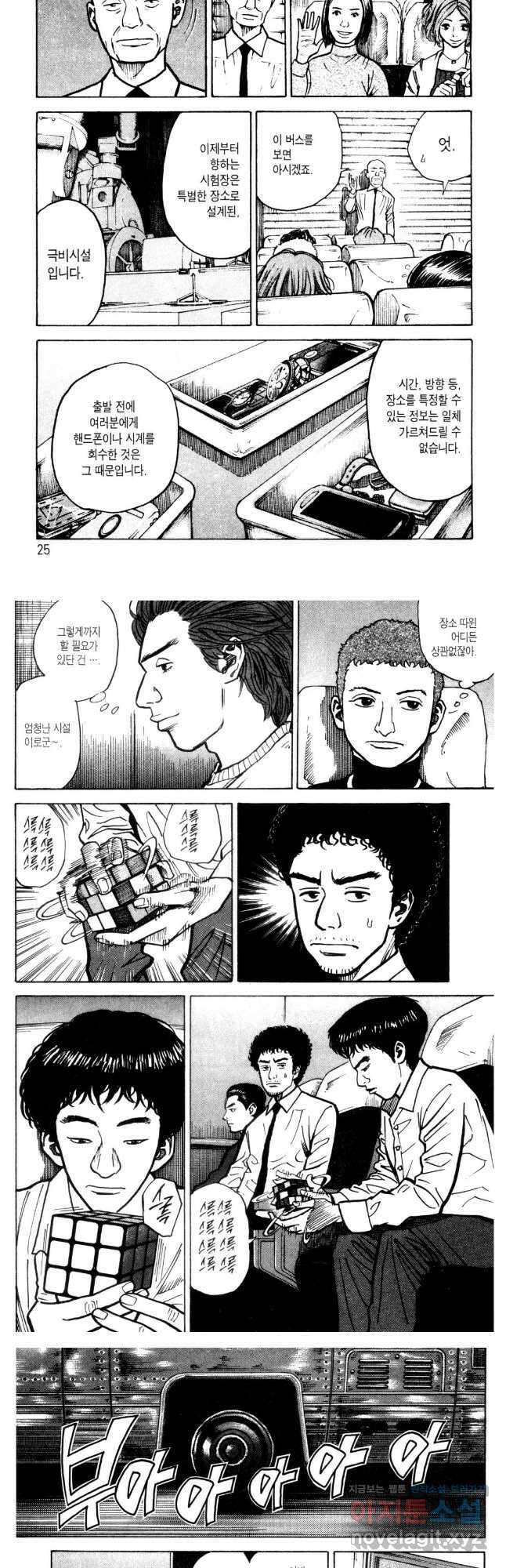 우주형제 20화 3