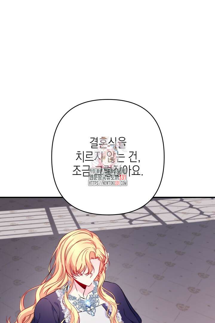 일단 결혼부터 31화 1