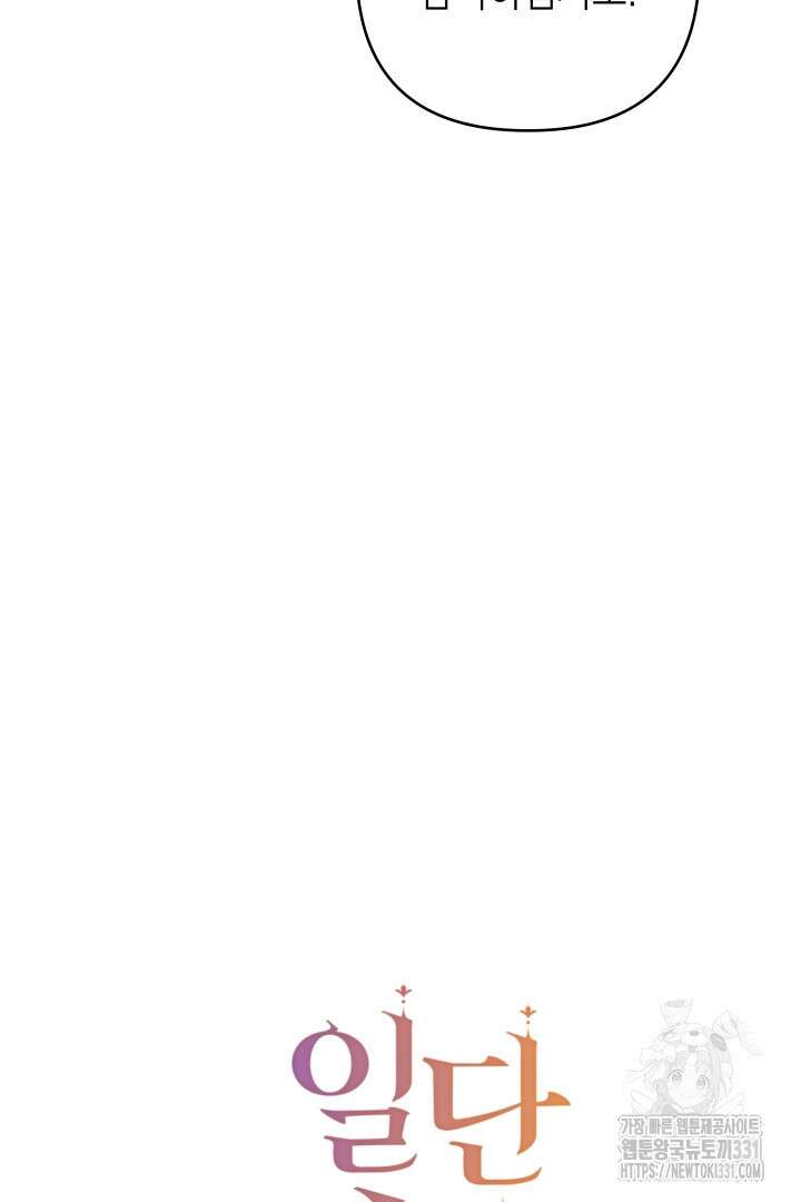 일단 결혼부터 31화 8