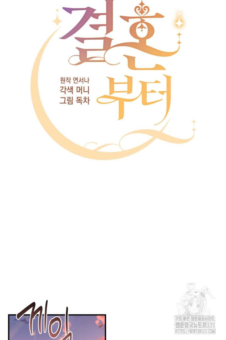 일단 결혼부터 31화 9