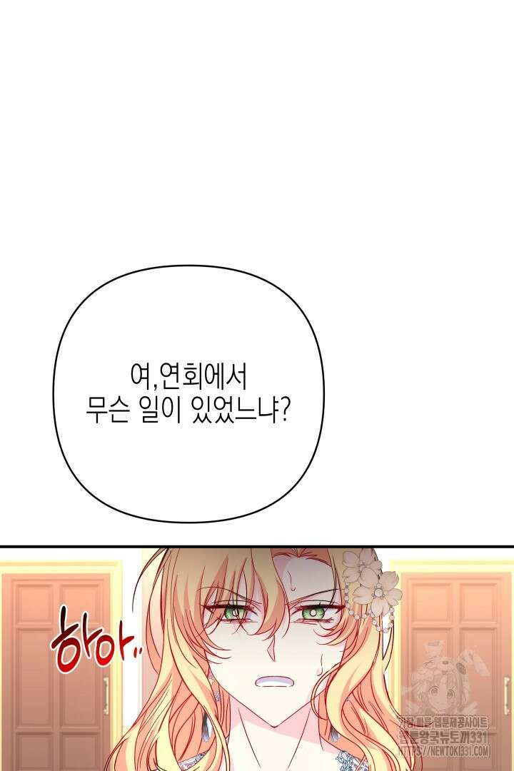 일단 결혼부터 31화 12