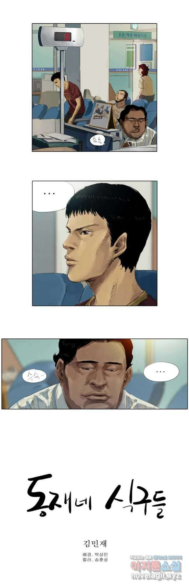 동재네 식구들 3화 2