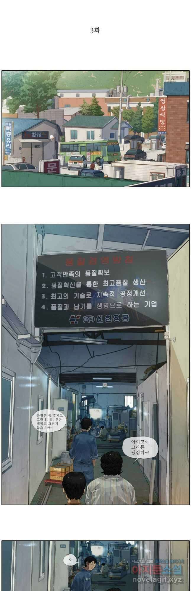 동재네 식구들 3화 3