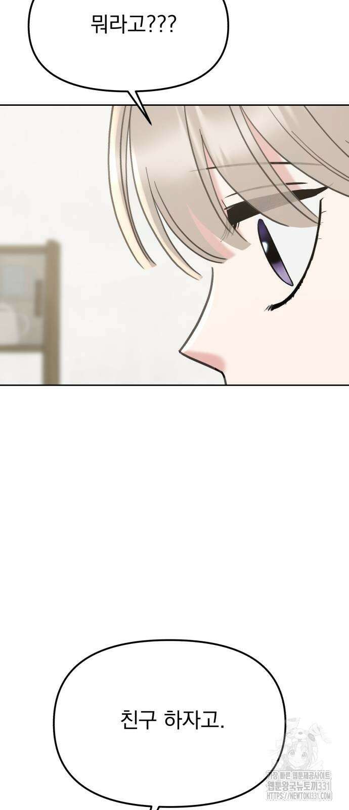 빛나는 나나나나 27화 4