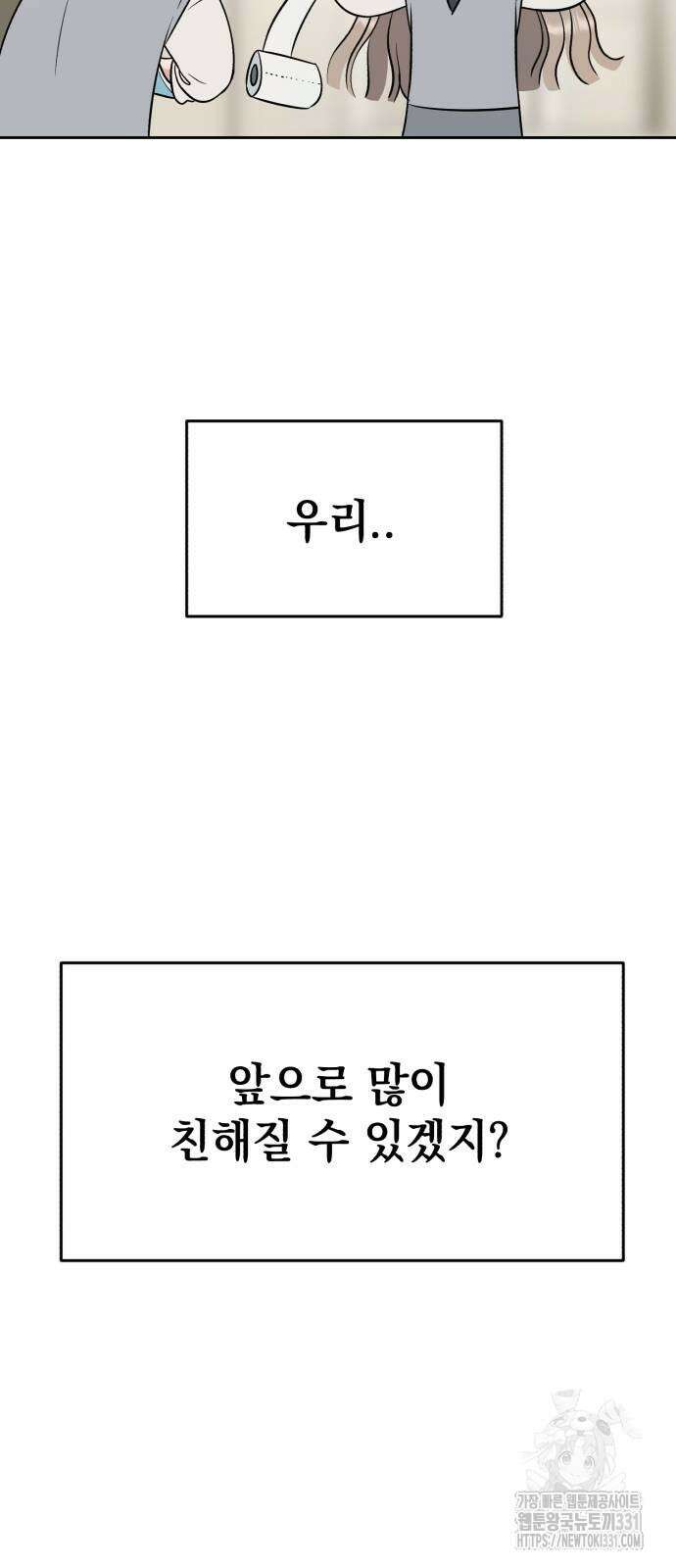 빛나는 나나나나 27화 11