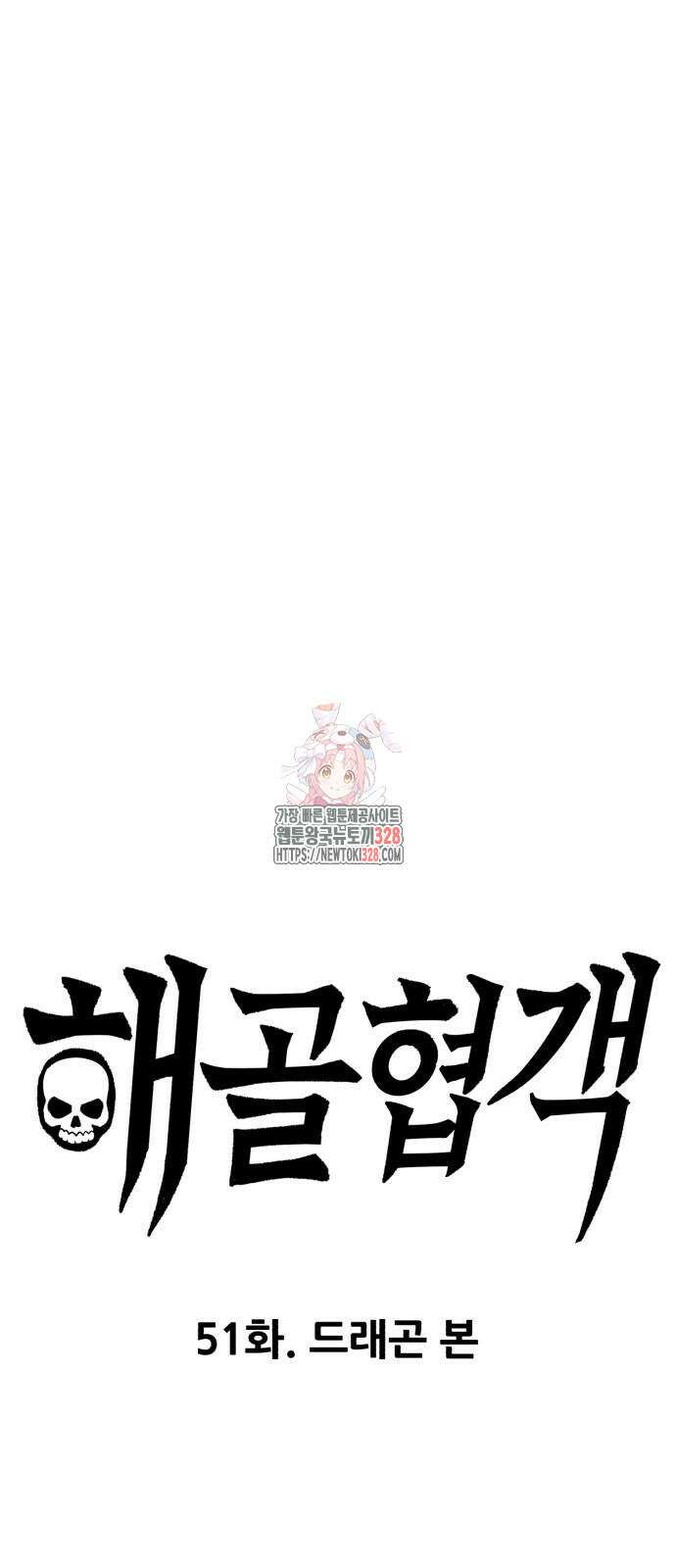 해골협객 51화 1
