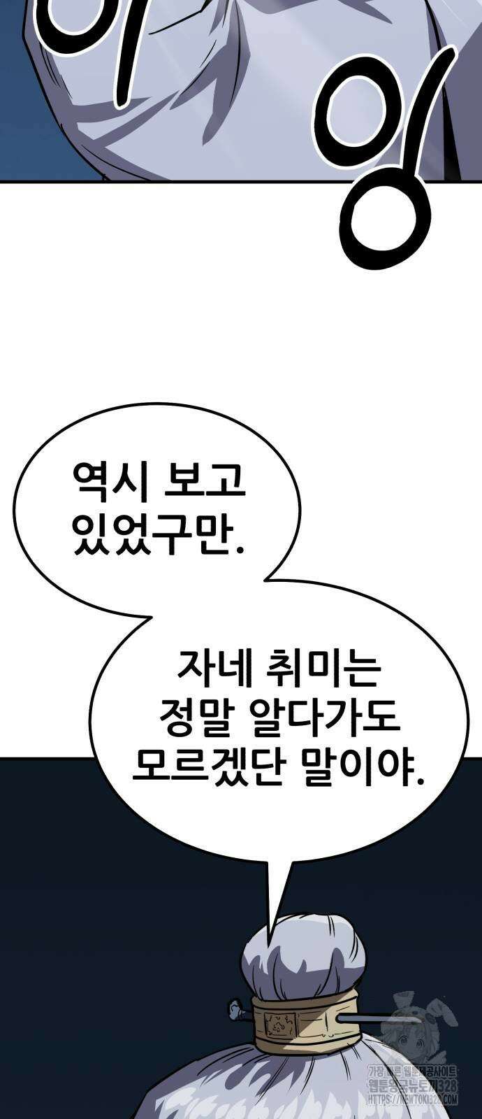 해골협객 51화 10