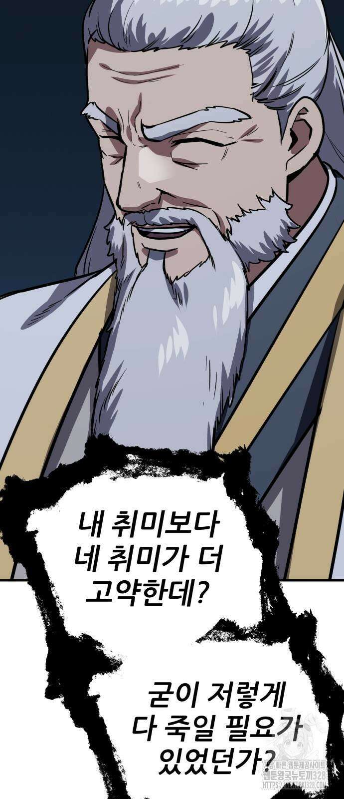 해골협객 51화 11