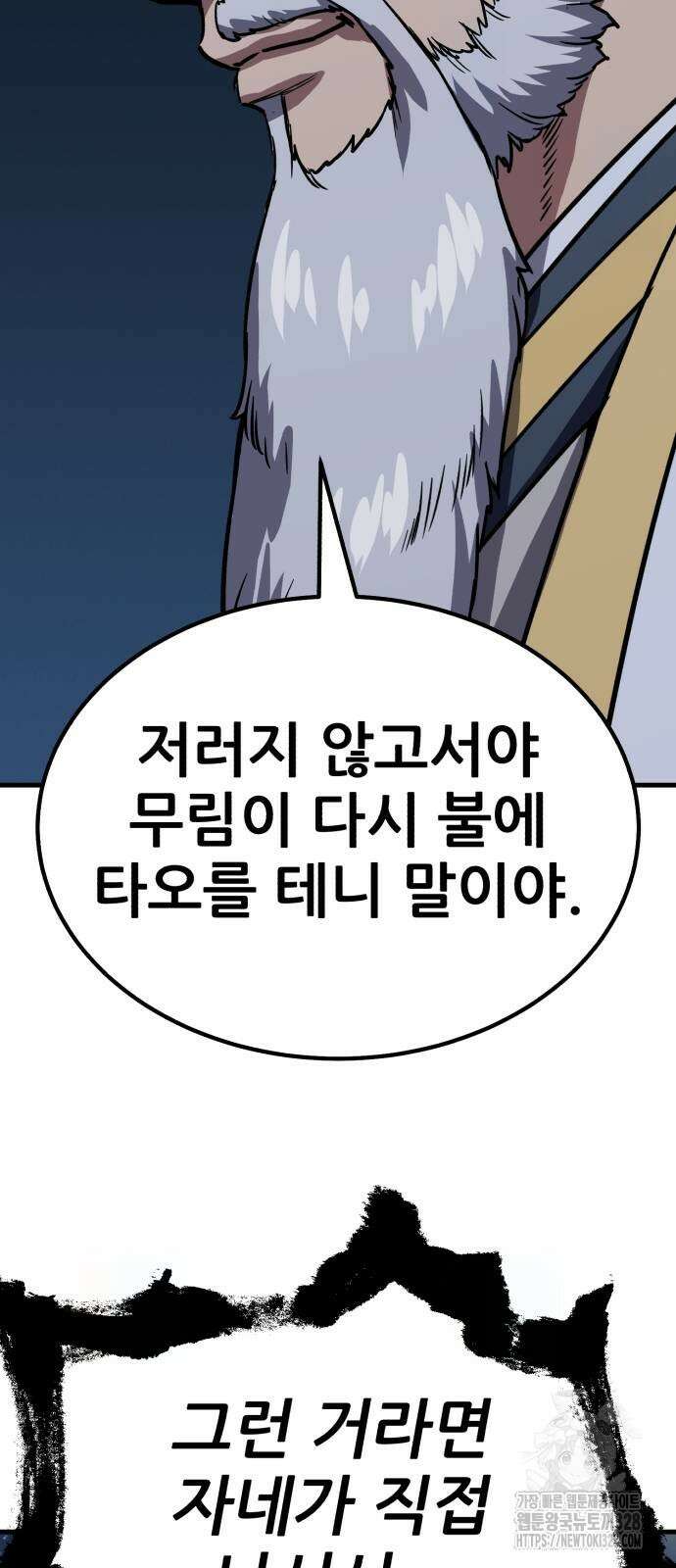 해골협객 51화 13