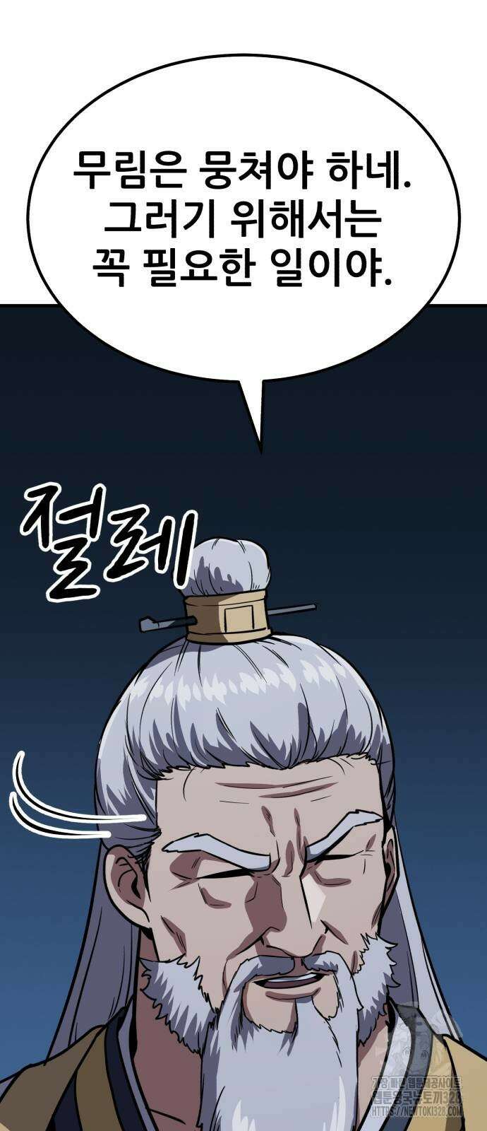 해골협객 51화 16