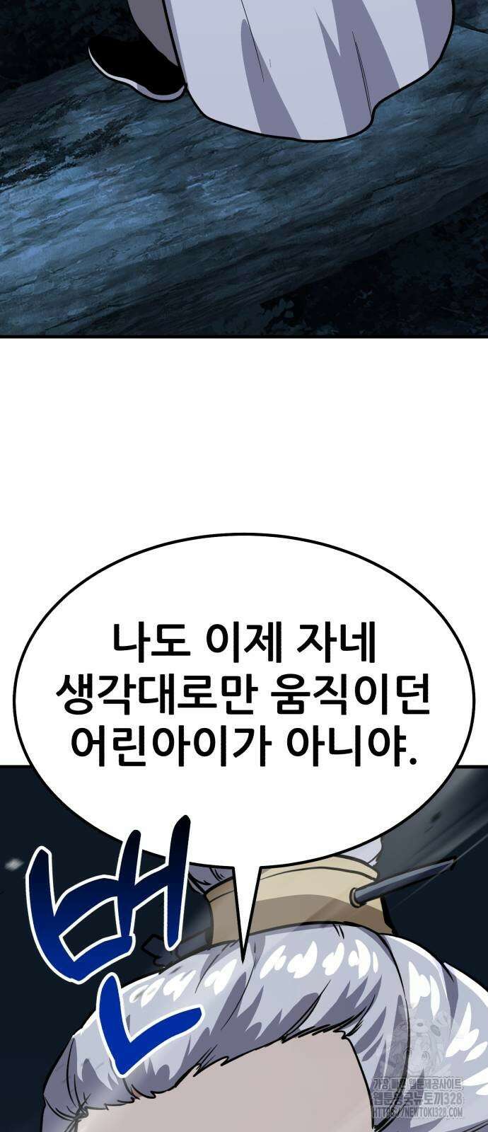 해골협객 51화 20