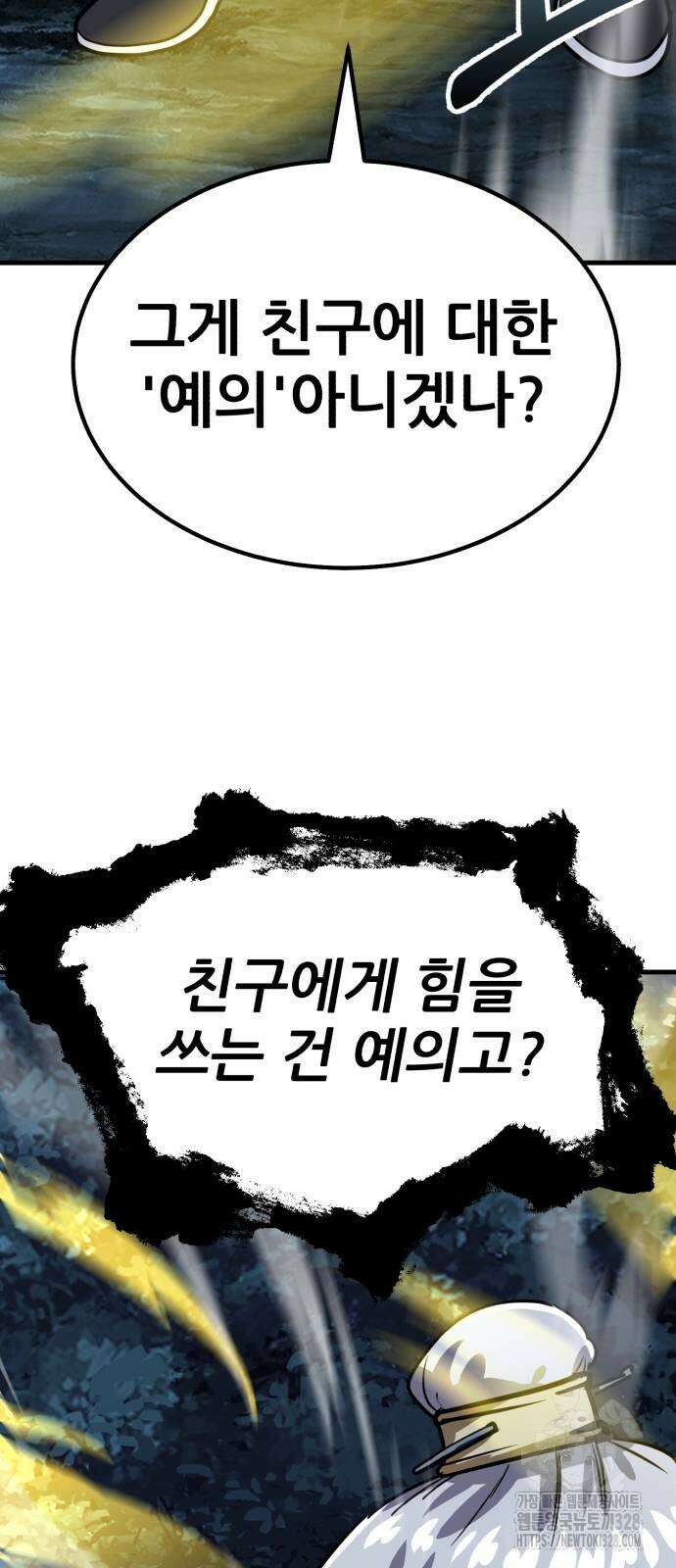 해골협객 51화 27