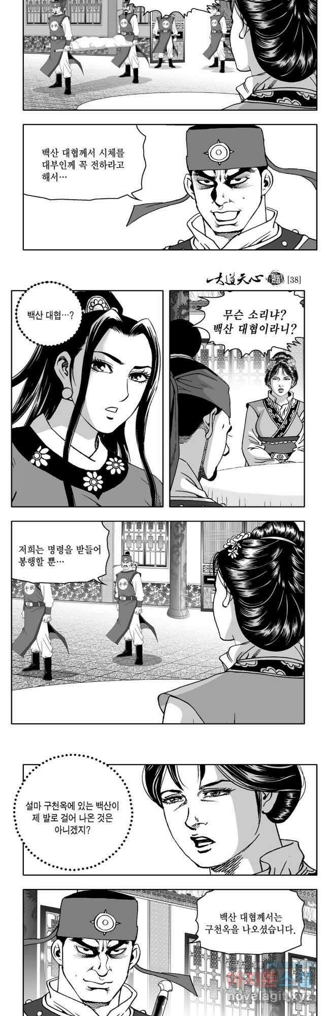 대도천심 76화 4
