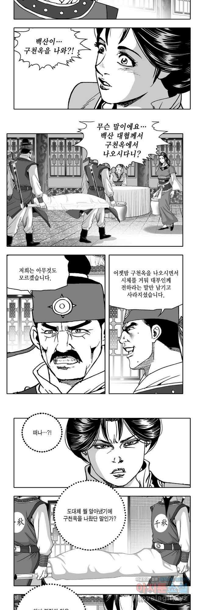 대도천심 76화 5