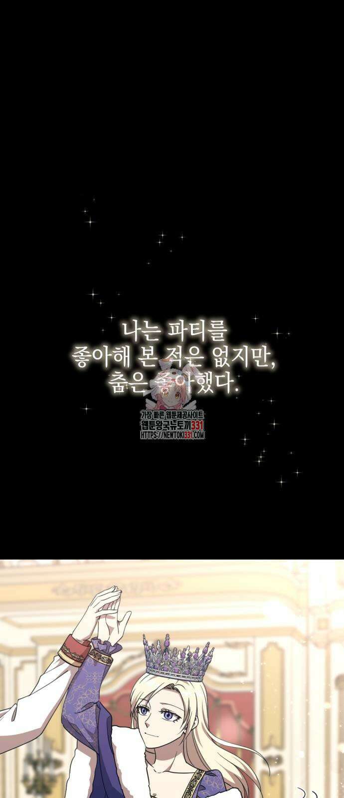 시한부 황후의 나쁜 짓 22화 1