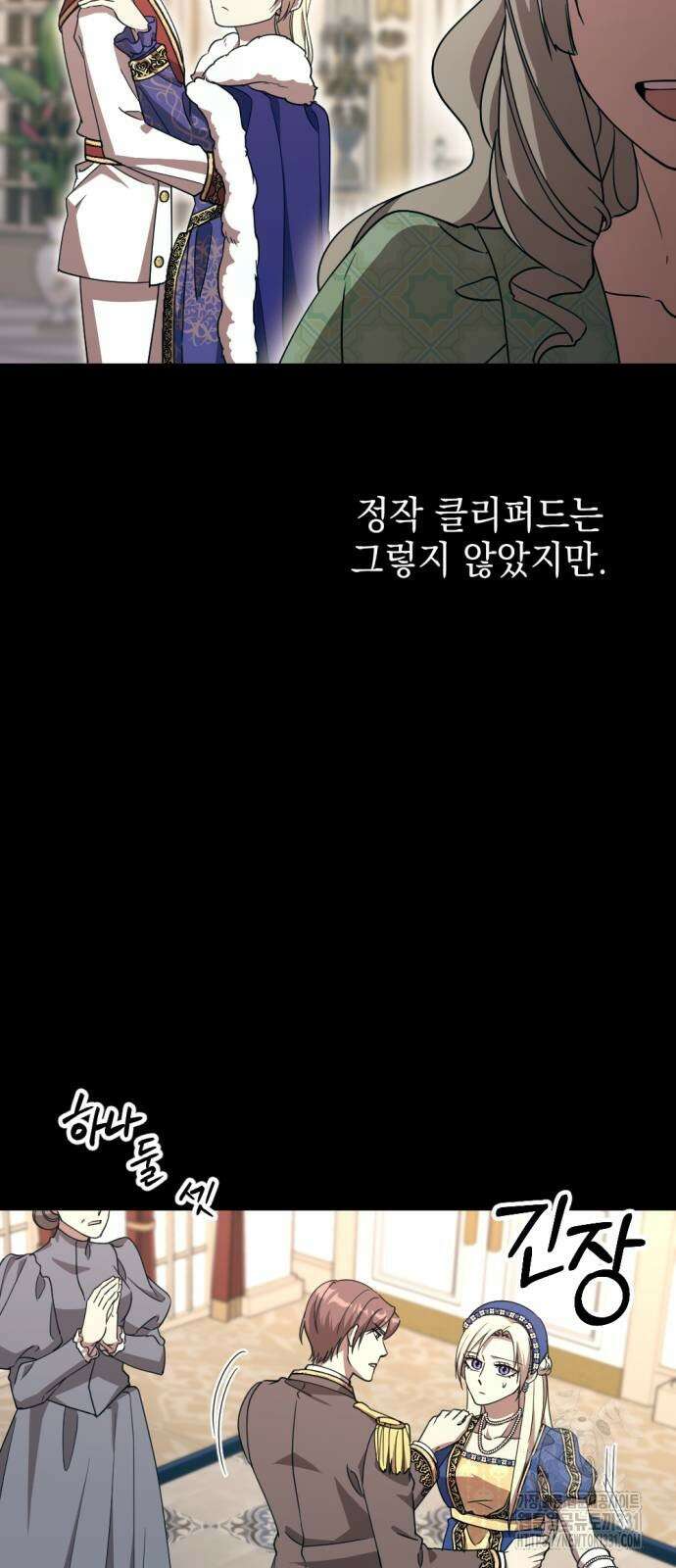 시한부 황후의 나쁜 짓 22화 4