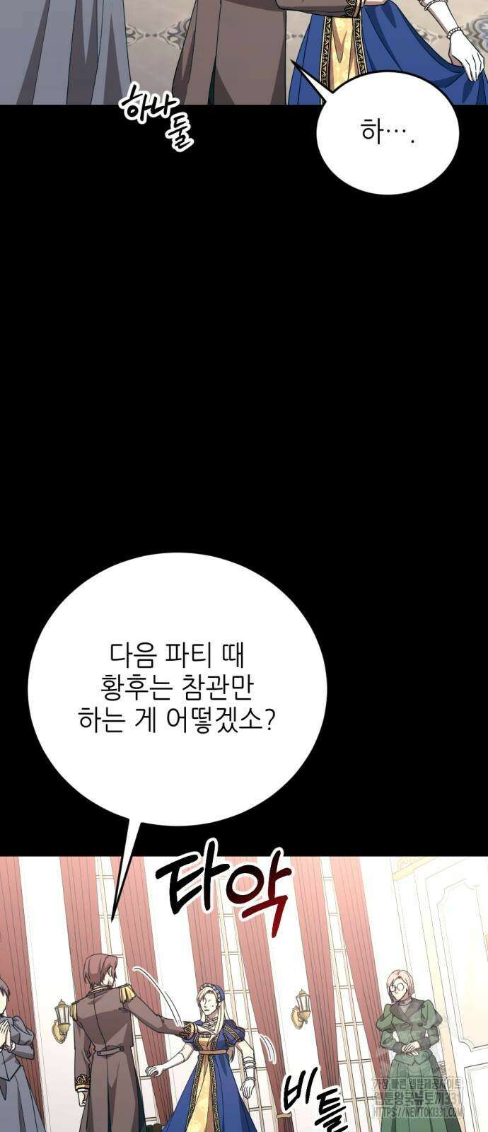 시한부 황후의 나쁜 짓 22화 5