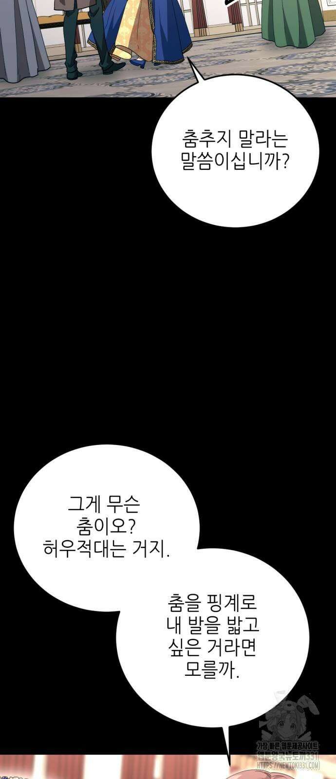 시한부 황후의 나쁜 짓 22화 6