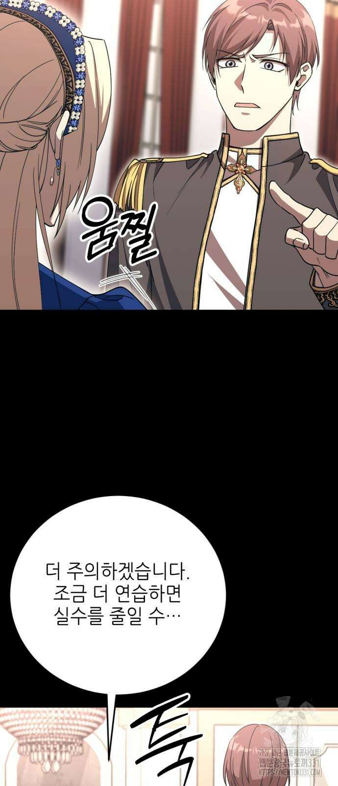 시한부 황후의 나쁜 짓 22화 7