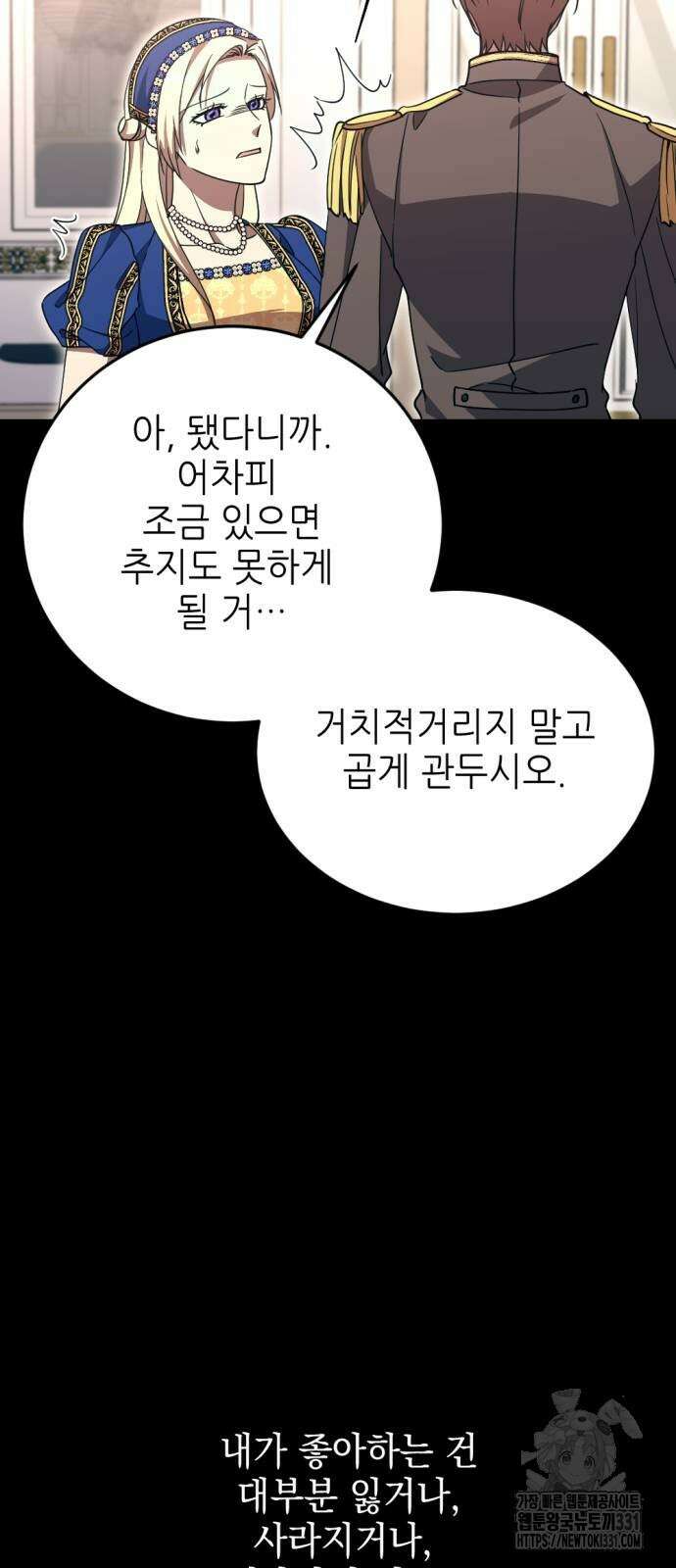 시한부 황후의 나쁜 짓 22화 8