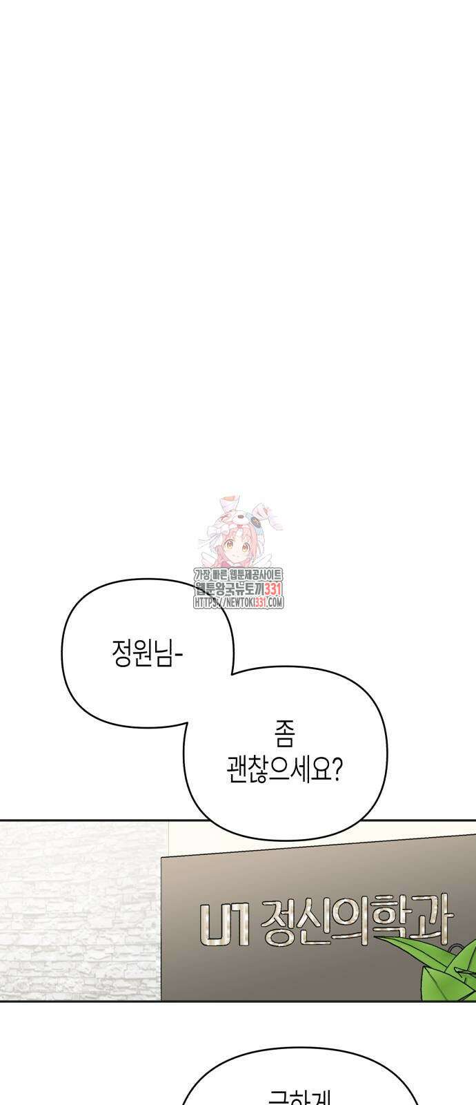 오아뉴-멱살 한번 잡힙시다 11화 1