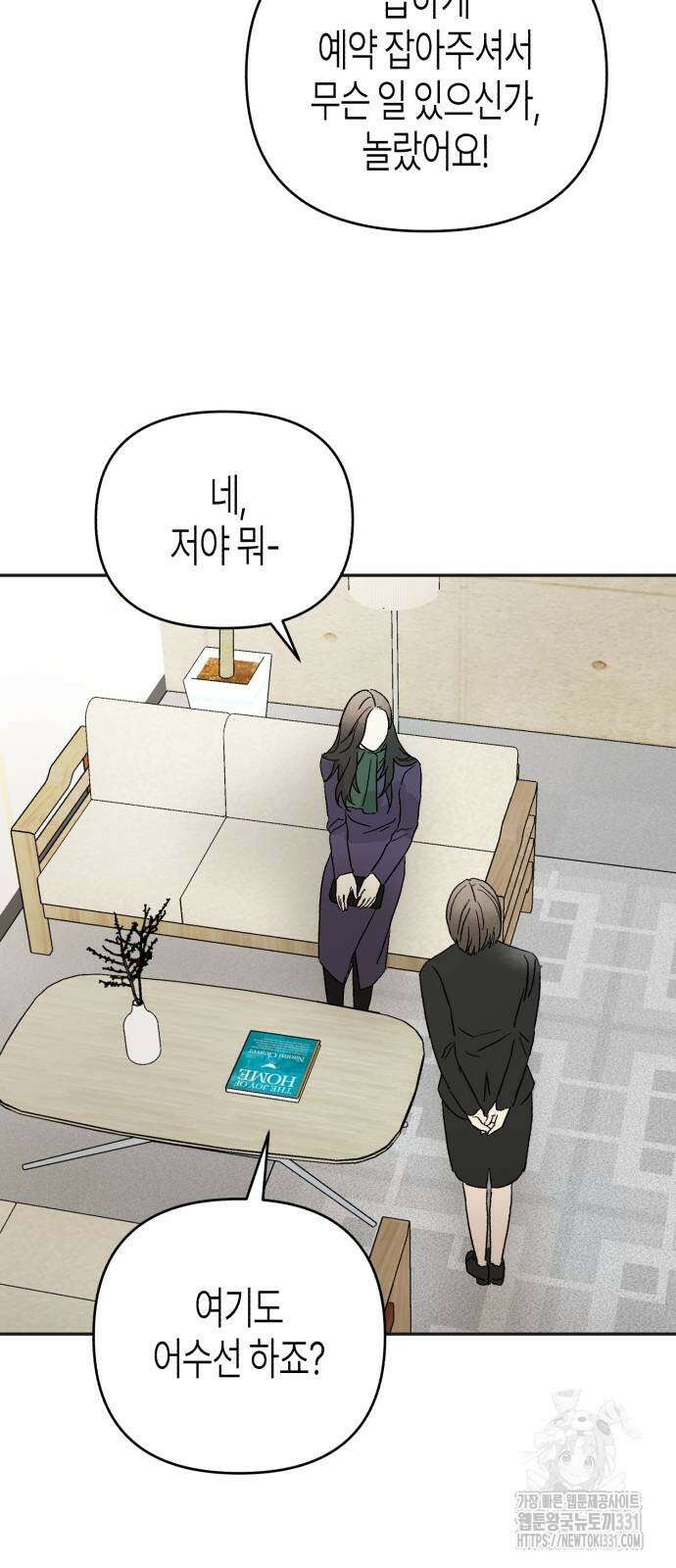 오아뉴-멱살 한번 잡힙시다 11화 2