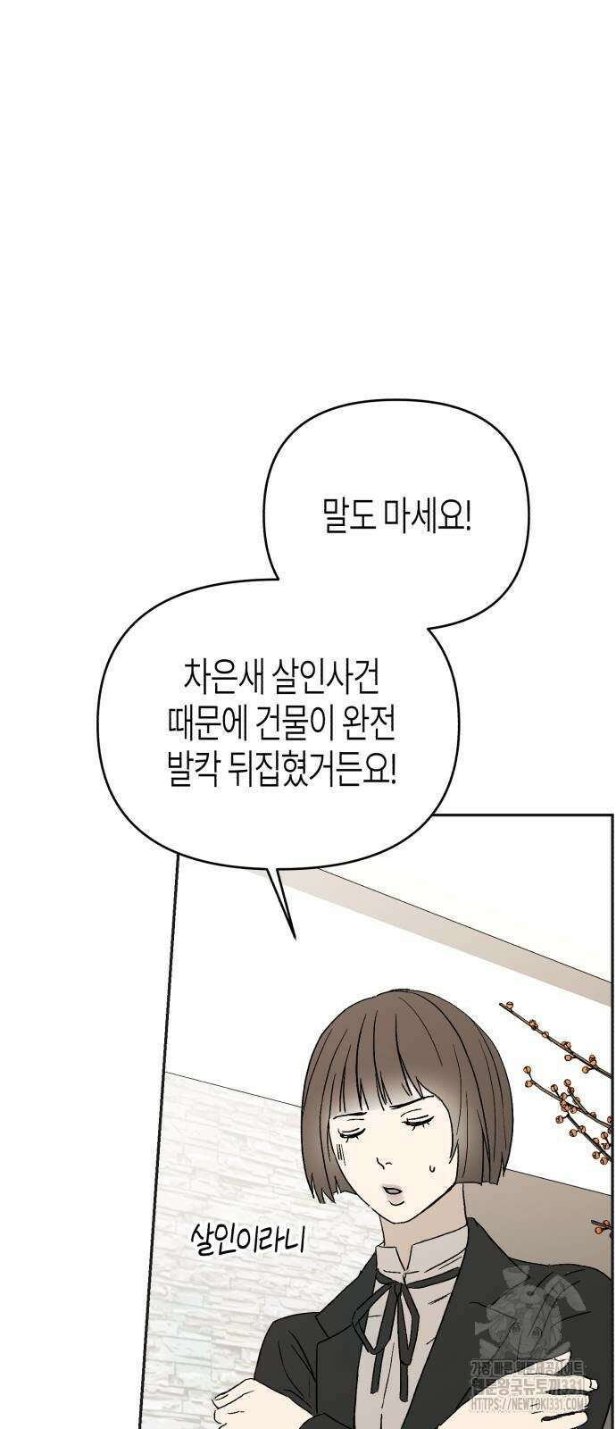오아뉴-멱살 한번 잡힙시다 11화 3