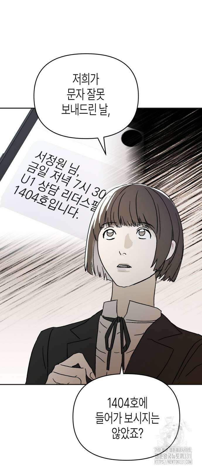 오아뉴-멱살 한번 잡힙시다 11화 5