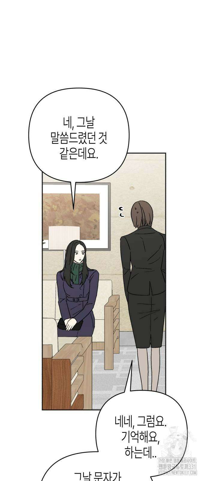 오아뉴-멱살 한번 잡힙시다 11화 6