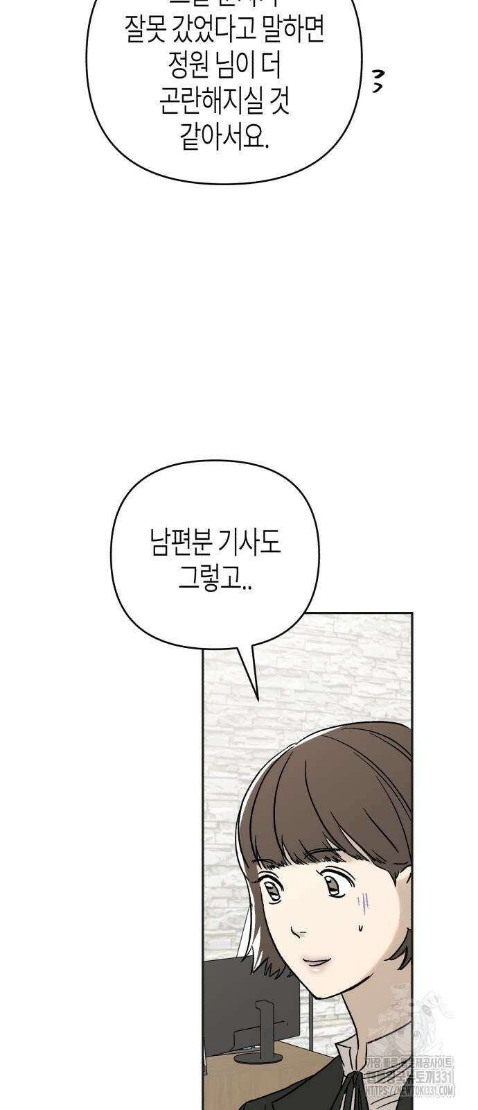 오아뉴-멱살 한번 잡힙시다 11화 7