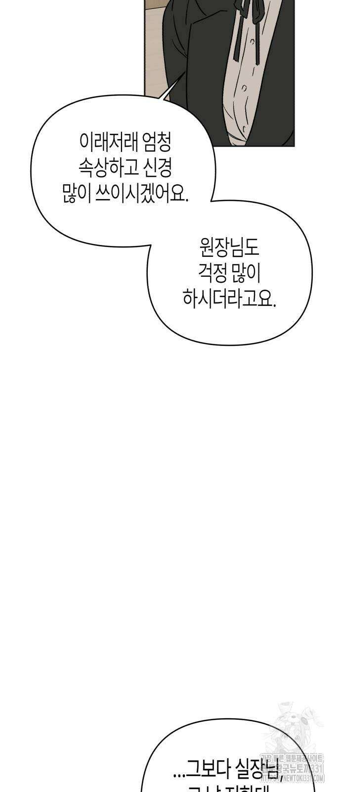 오아뉴-멱살 한번 잡힙시다 11화 8